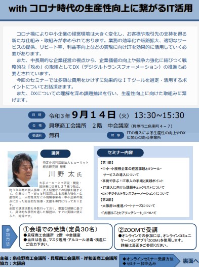 セミナー案内